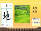 小學(xué)  語文  統(tǒng)編版（2024）  一年級上冊1 天地人 課件