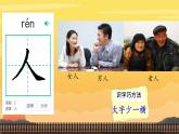 小學(xué)  語文  統(tǒng)編版（2024）  一年級上冊1 天地人 課件