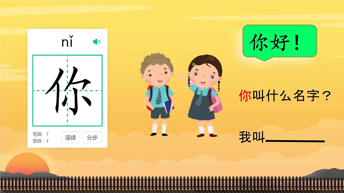 小学 语文 统编版（2024） 一年级上册1 天地人 课件第8页
