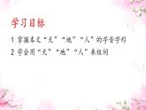 小學(xué)  語文  統(tǒng)編版（2024）  一年級上冊1 天地人 課件