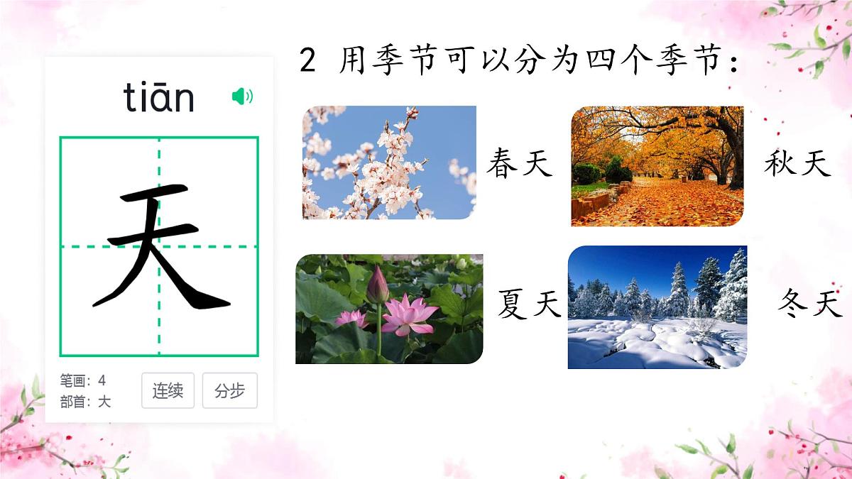 小学  语文  统编版（2024）  一年级上册1 天地人 课件第5页