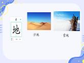 小學(xué)  語文  統(tǒng)編版（2024）  一年級上冊1 天地人 課件