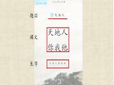 小學(xué)  語文  統(tǒng)編版（2024）  一年級上冊1 天地人 課件