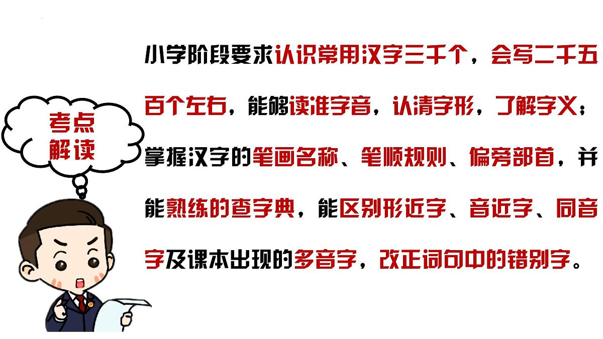 人教部编版小学六年级小升初语文专题复习练习-课件PPT第2页