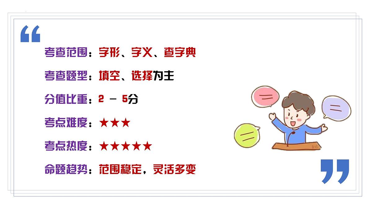 人教部编版小学六年级小升初语文专题复习练习-课件PPT第3页