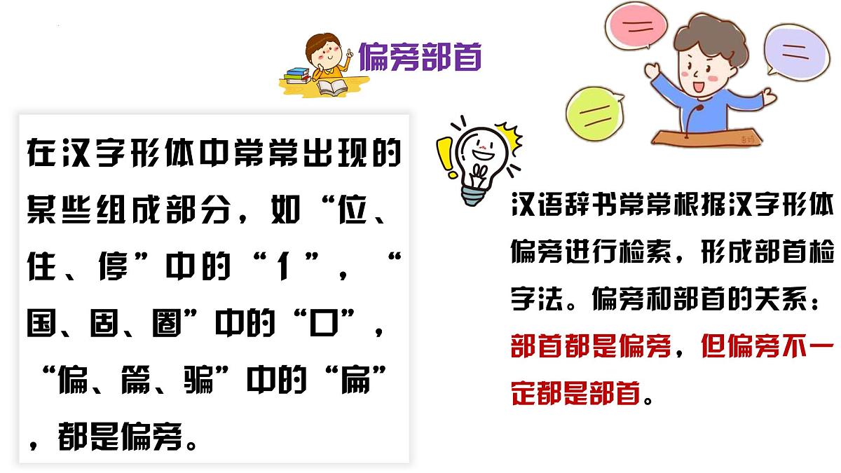 人教部编版小学六年级小升初语文专题复习练习-课件PPT第7页