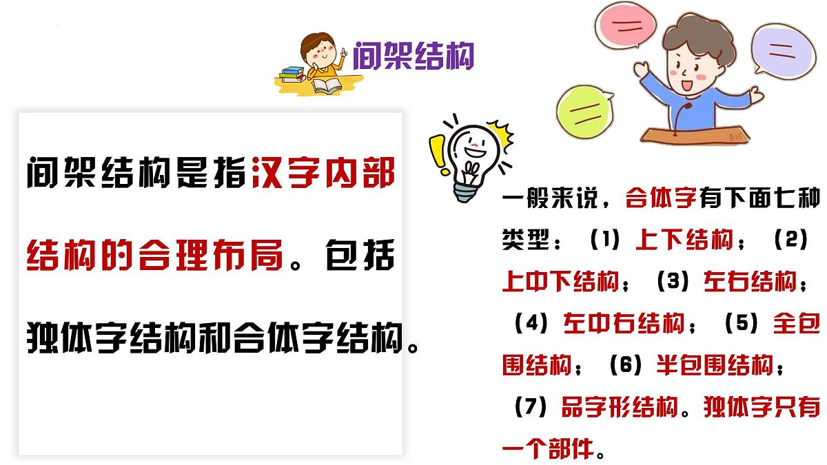人教部编版小学六年级小升初语文专题复习练习-课件PPT第8页
