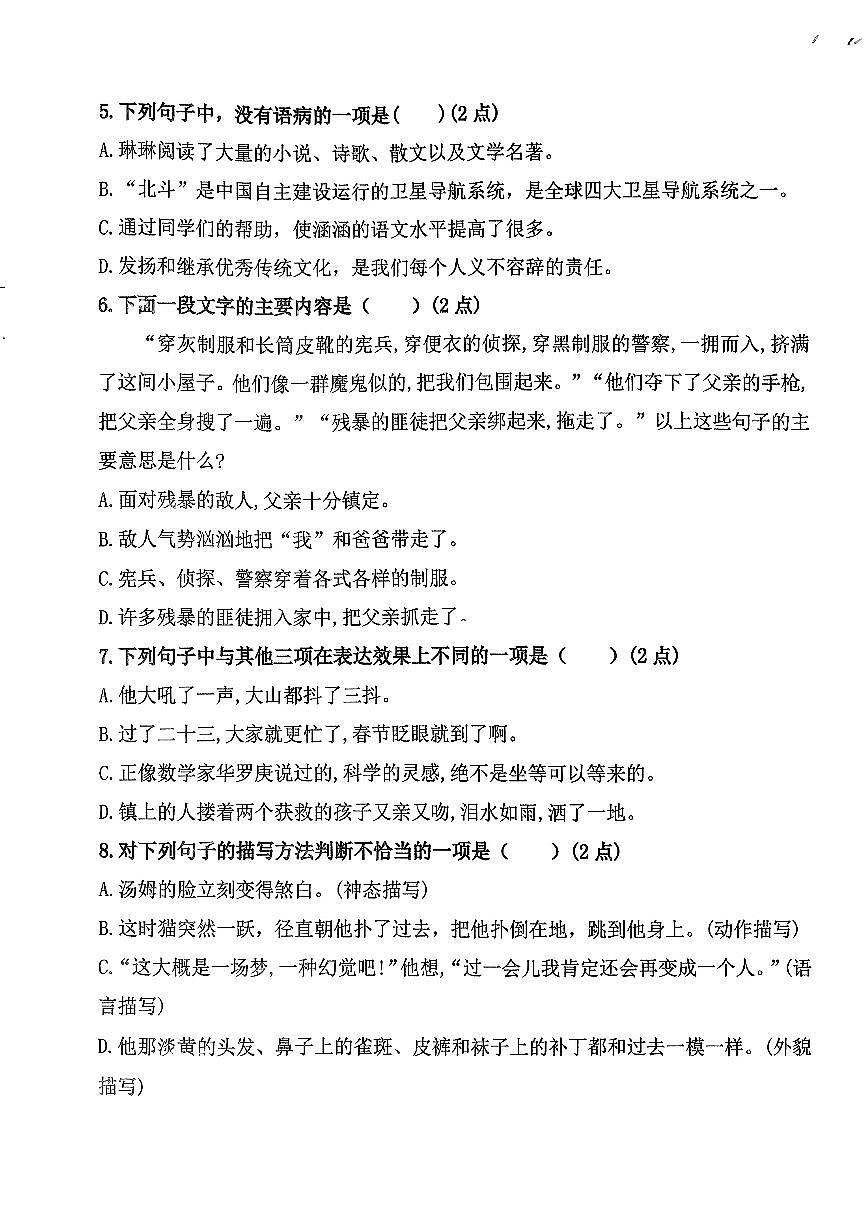 辽宁省鞍山市铁西区2024-2025学年第二学期六年级语文期末试卷（含答案）第2页