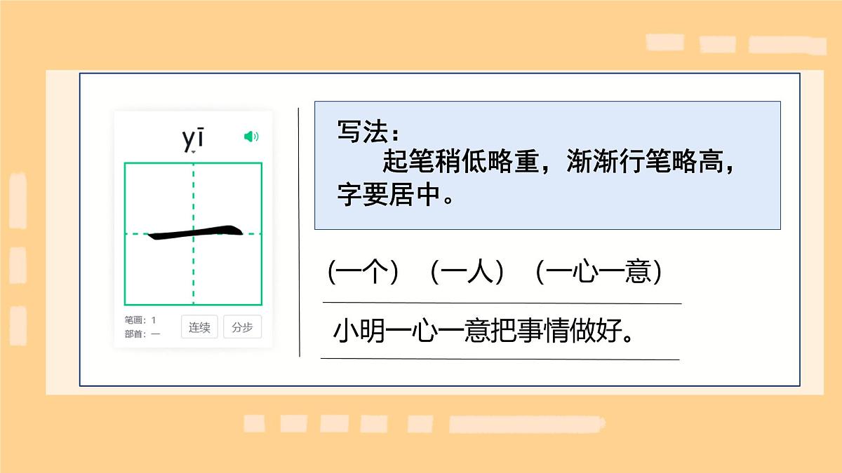 小学  语文  统编版（2024）  一年级上册2 金木水火土 课件第6页