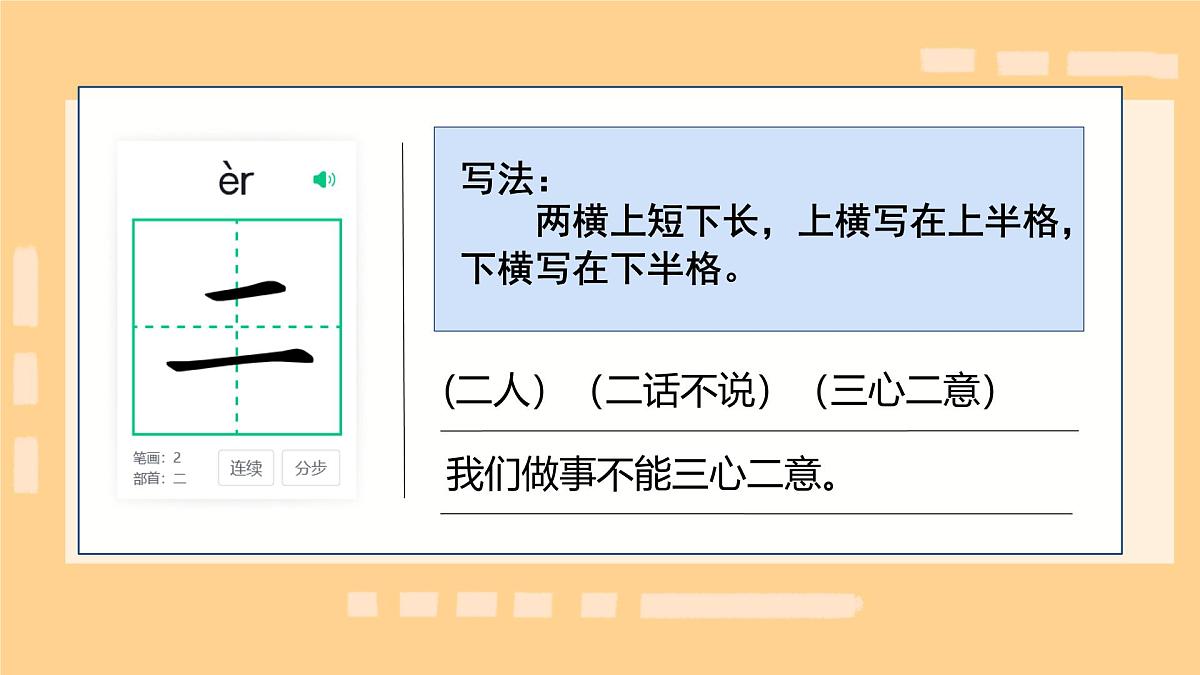 小学  语文  统编版（2024）  一年级上册2 金木水火土 课件第7页