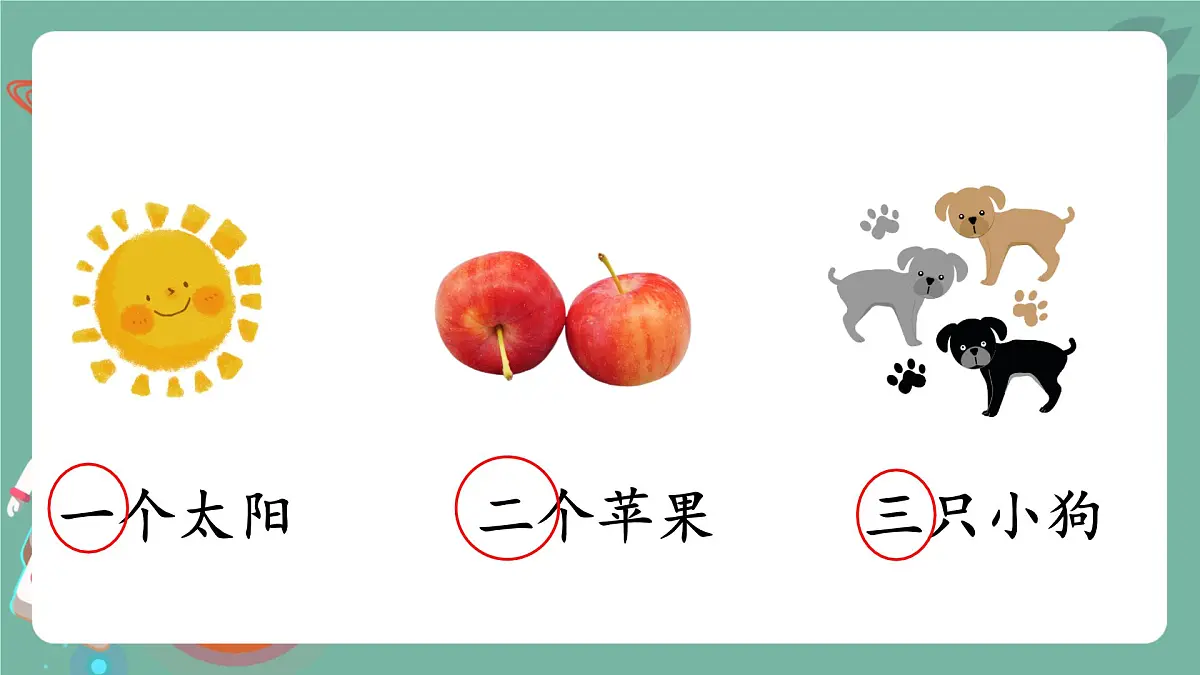 小学 语文 统编版（2024） 一年级上册2 金木水火土 课件第4页