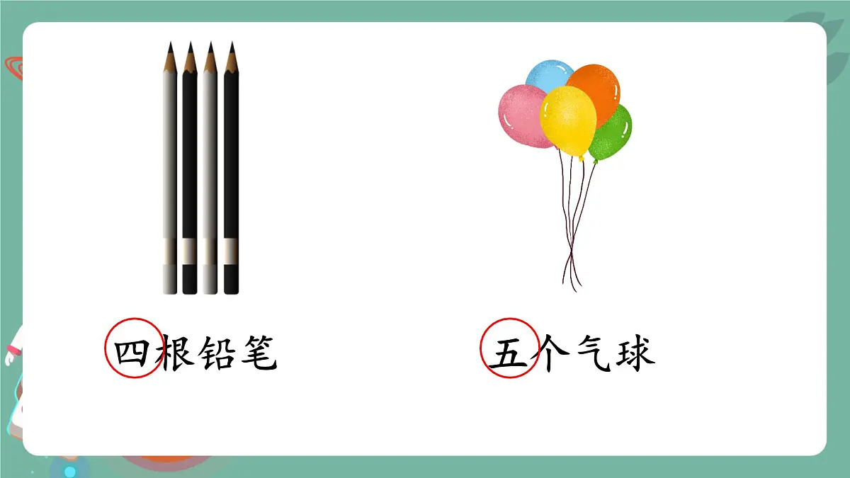 小学 语文 统编版（2024） 一年级上册2 金木水火土 课件第5页