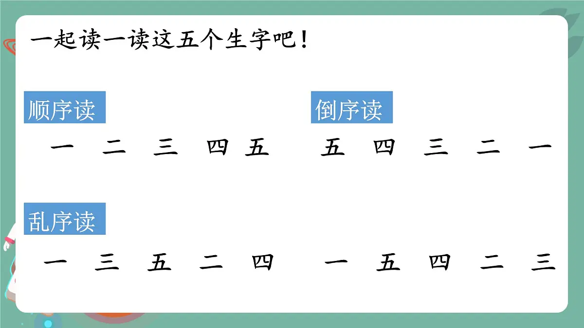 小学 语文 统编版（2024） 一年级上册2 金木水火土 课件第6页
