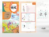 小學(xué)  語文  統(tǒng)編版（2024）  一年級上冊1.天地人 課件