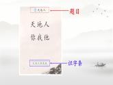 小學(xué)  語文  統(tǒng)編版（2024）  一年級上冊1.天地人 課件