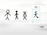 小學(xué)  語文  統(tǒng)編版（2024）  一年級上冊1.天地人 課件