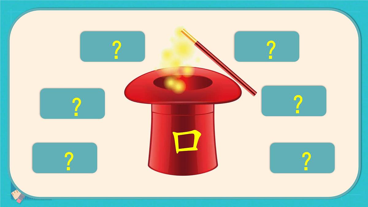 小学  语文  统编版（2024）  一年级上册3 口耳目手足 课件第4页