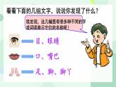 小學  語文  統(tǒng)編版（2024）  一年級上冊3 口耳目手足 課件