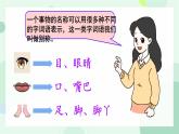 小學  語文  統(tǒng)編版（2024）  一年級上冊3 口耳目手足 課件