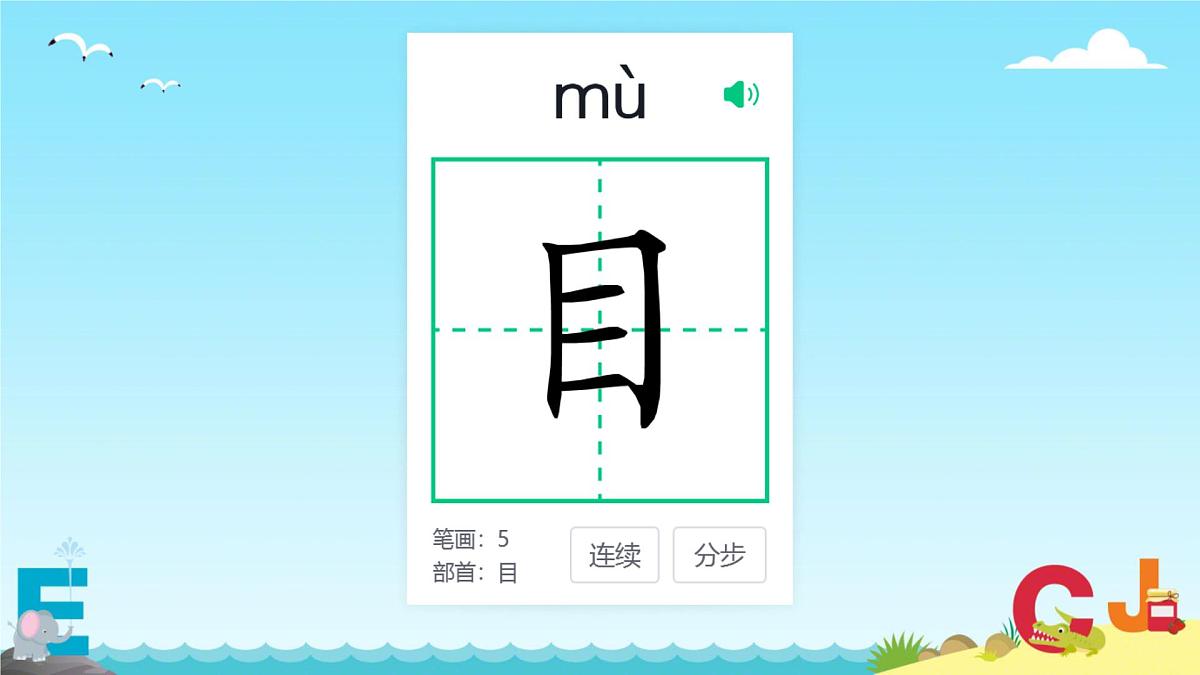 小学  语文  统编版（2024）  一年级上册3 口耳目手足 课件第5页