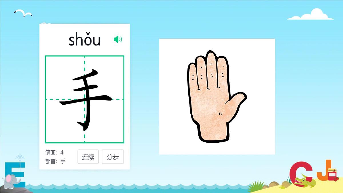 小学  语文  统编版（2024）  一年级上册3 口耳目手足 课件第8页