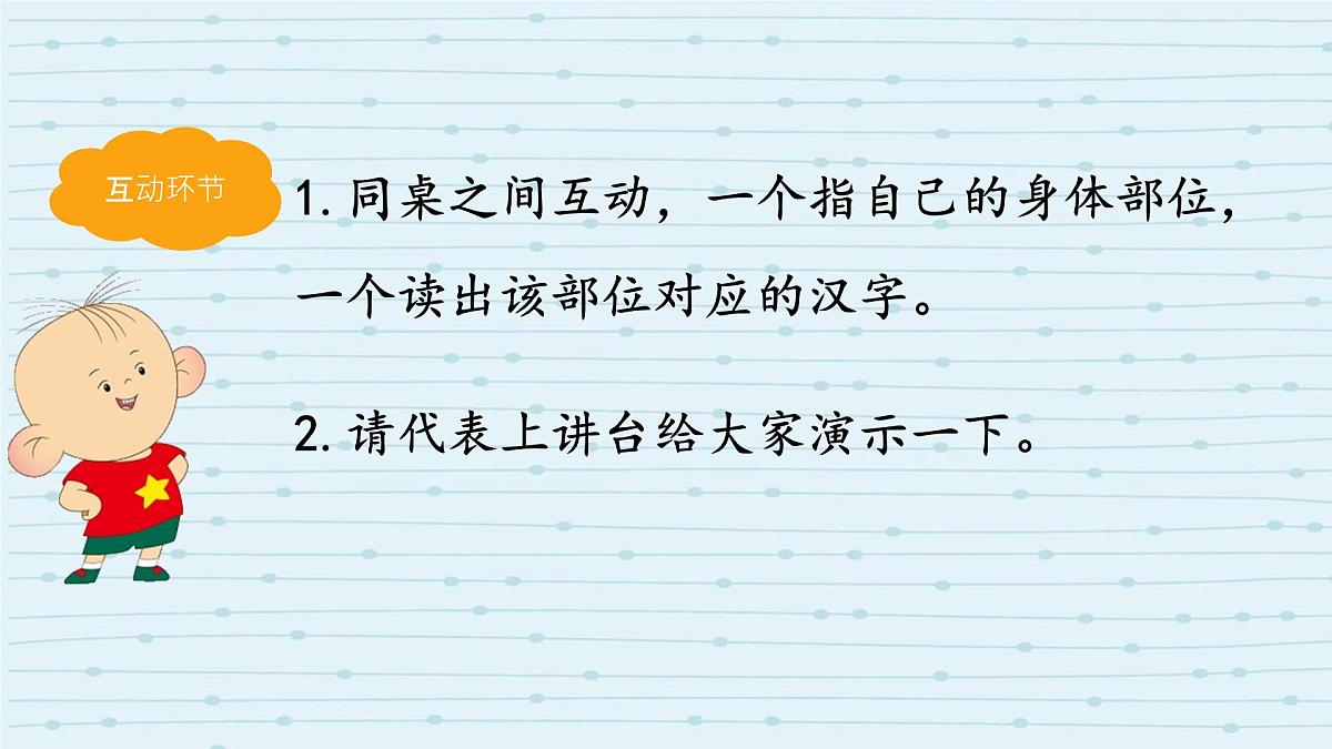 小学  语文  统编版（2024）  一年级上册3 口耳目手足 课件第4页