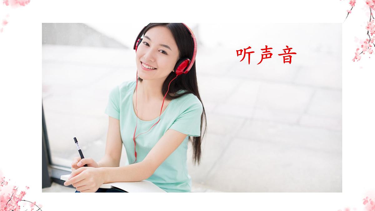 小学  语文  统编版（2024）  一年级上册3 口耳目手足 课件第8页