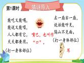 小學(xué)  語文  統(tǒng)編版（2024）  一年級上冊3 口耳目手足 課件