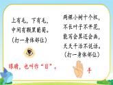小學(xué)  語文  統(tǒng)編版（2024）  一年級上冊3 口耳目手足 課件