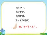 小學(xué)  語文  統(tǒng)編版（2024）  一年級上冊3 口耳目手足 課件