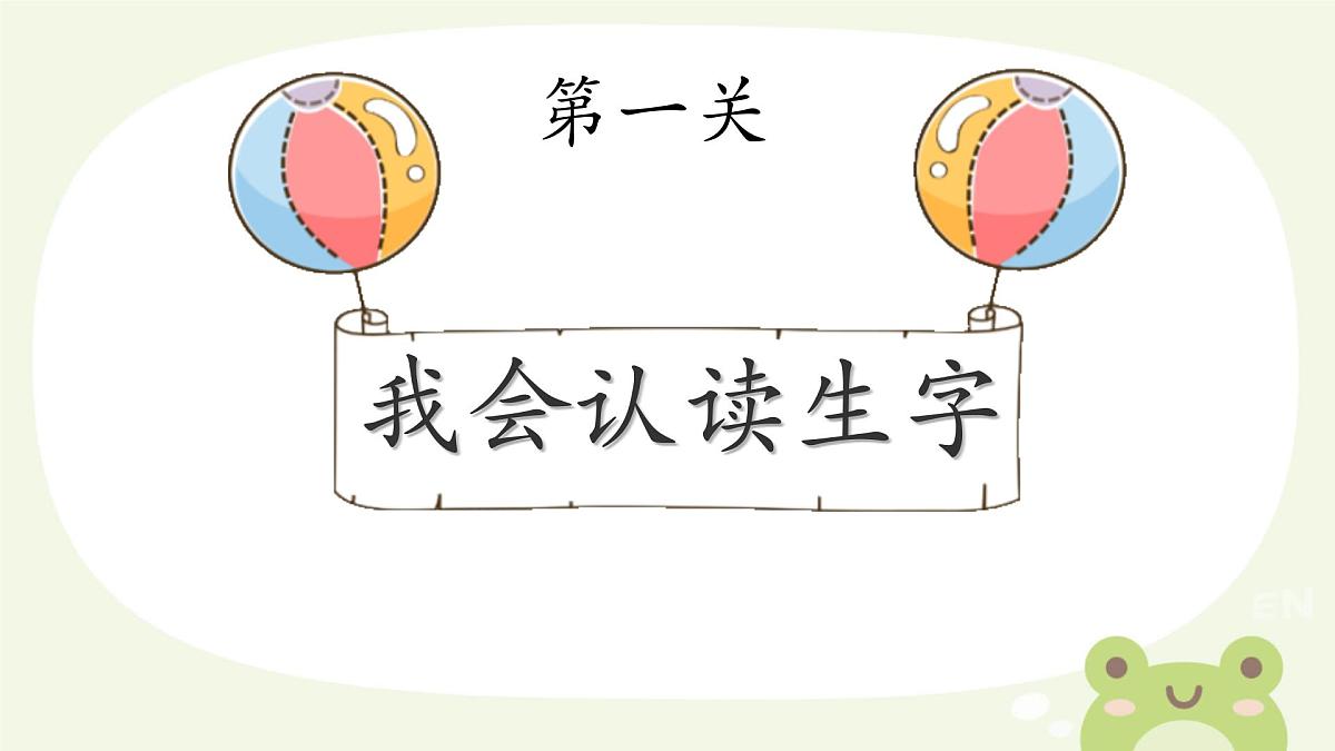 小学  语文  统编版（2024）  一年级上册3 口耳目手足 课件第3页