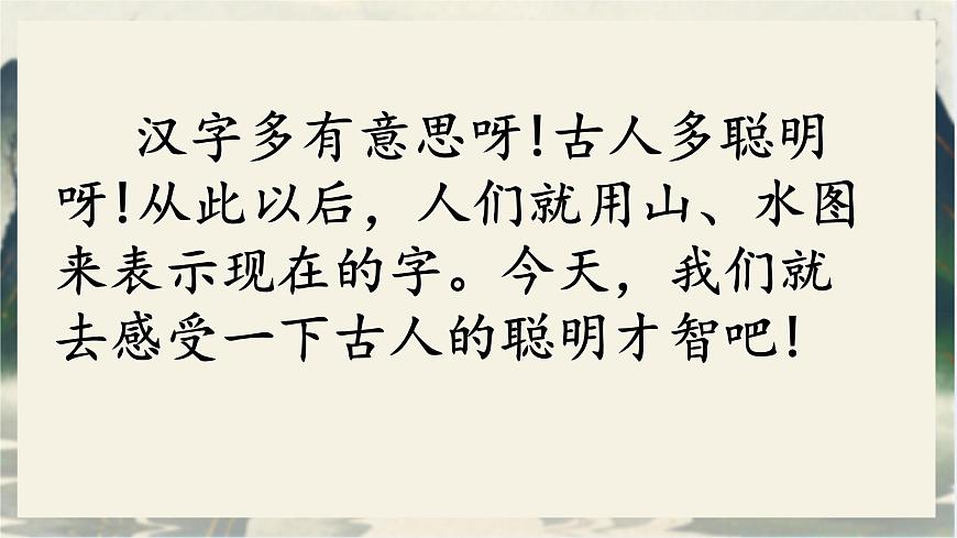 小学  语文  统编版（2024）  一年级上册（2024）  第一单元 识字4 日月山川 课件第3页