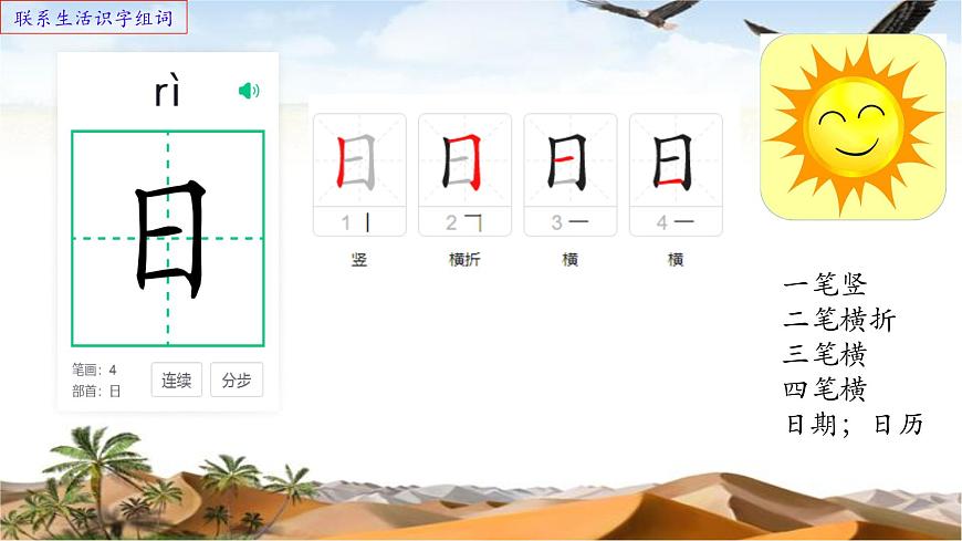 小学  语文  统编版（2024）  一年级上册（2024）  第一单元 识字4 日月山川 课件第6页