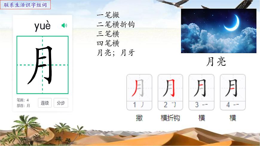 小学  语文  统编版（2024）  一年级上册（2024）  第一单元 识字4 日月山川 课件第7页