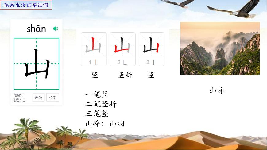 小学  语文  统编版（2024）  一年级上册（2024）  第一单元 识字4 日月山川 课件第8页