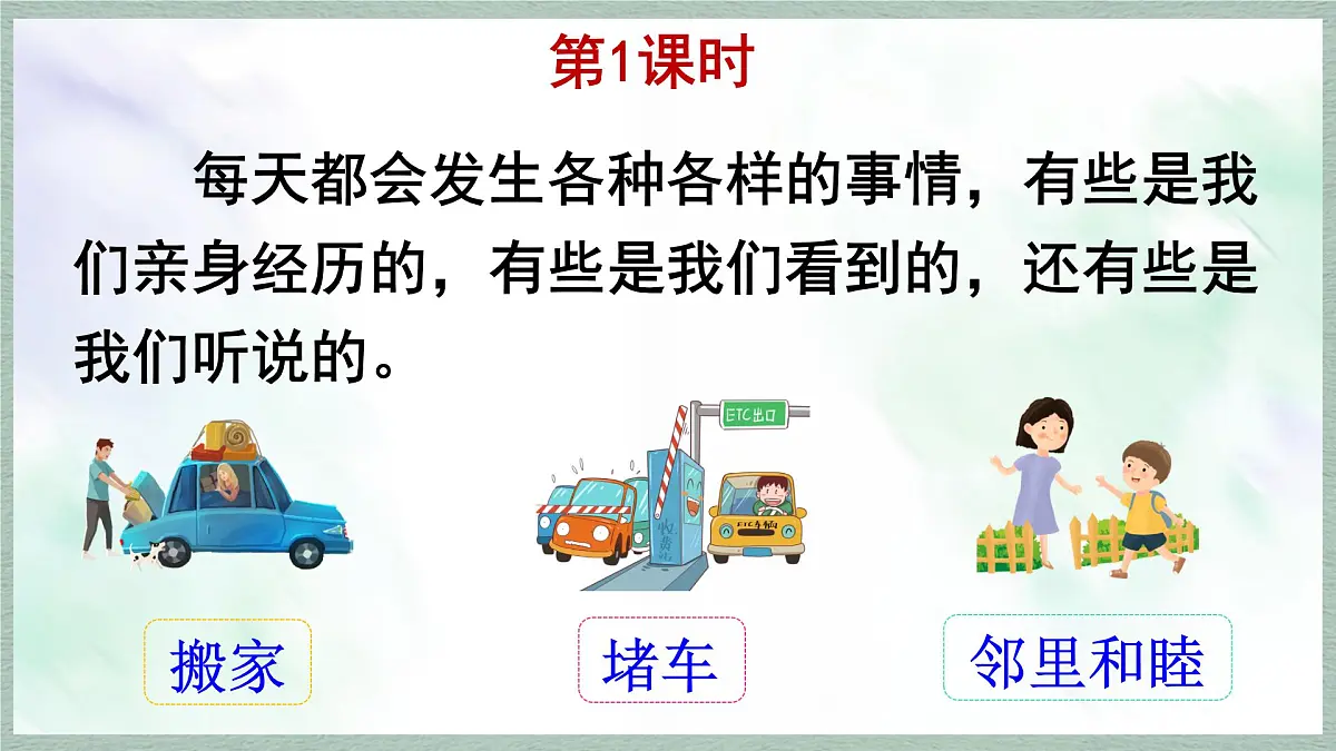 统编版语文四年级上册教学课件《第五单元习作：生活万花筒》第2页