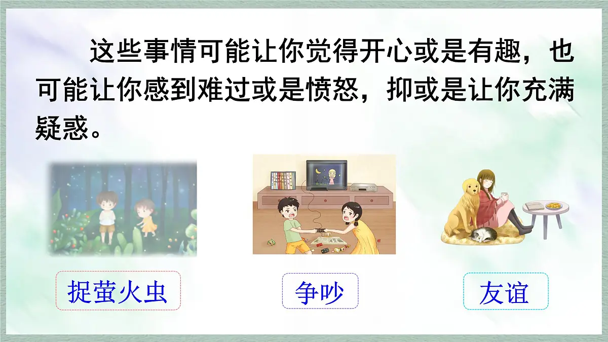 统编版语文四年级上册教学课件《第五单元习作：生活万花筒》第3页