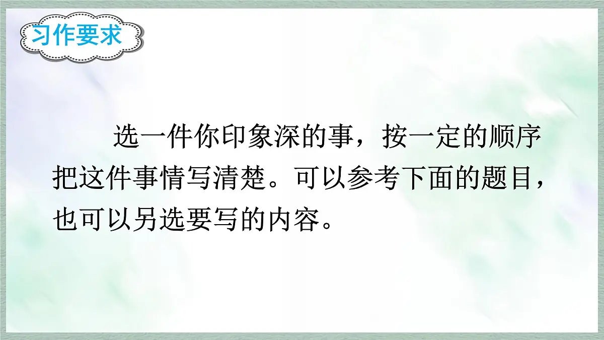 统编版语文四年级上册教学课件《第五单元习作：生活万花筒》第4页