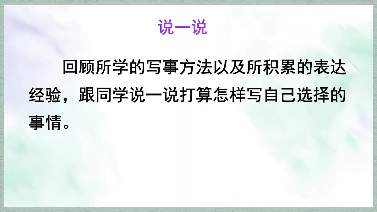 统编版语文四年级上册教学课件《第五单元习作：生活万花筒》第6页