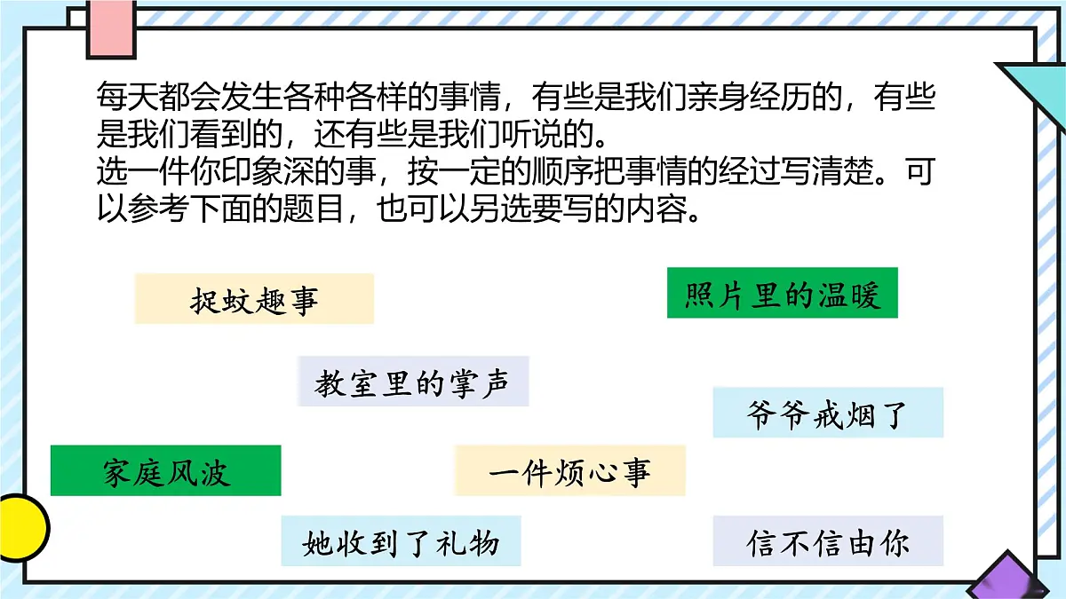 统编版语文四年级上册课件第五单元《习作：生活万花筒》第2页