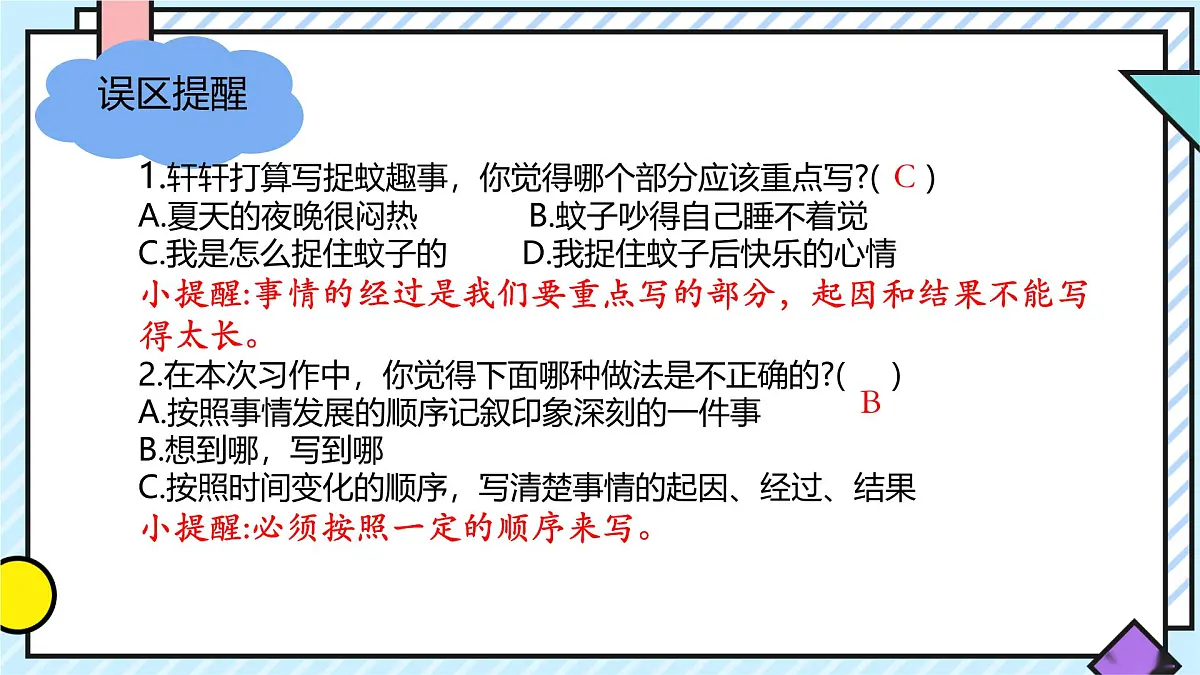 统编版语文四年级上册课件第五单元《习作：生活万花筒》第4页