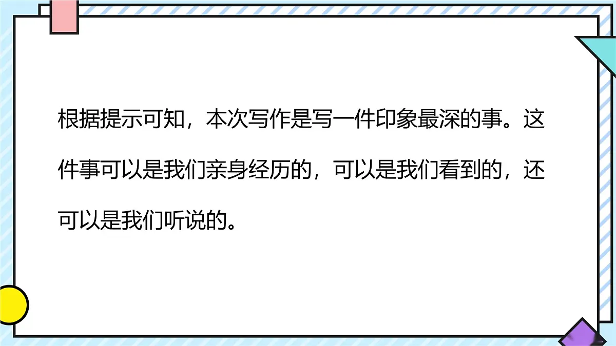 统编版语文四年级上册课件第五单元《习作：生活万花筒》第5页