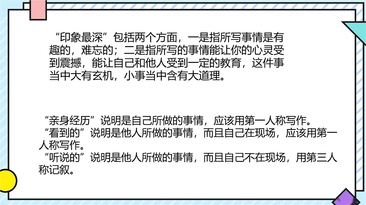 统编版语文四年级上册课件第五单元《习作：生活万花筒》第6页