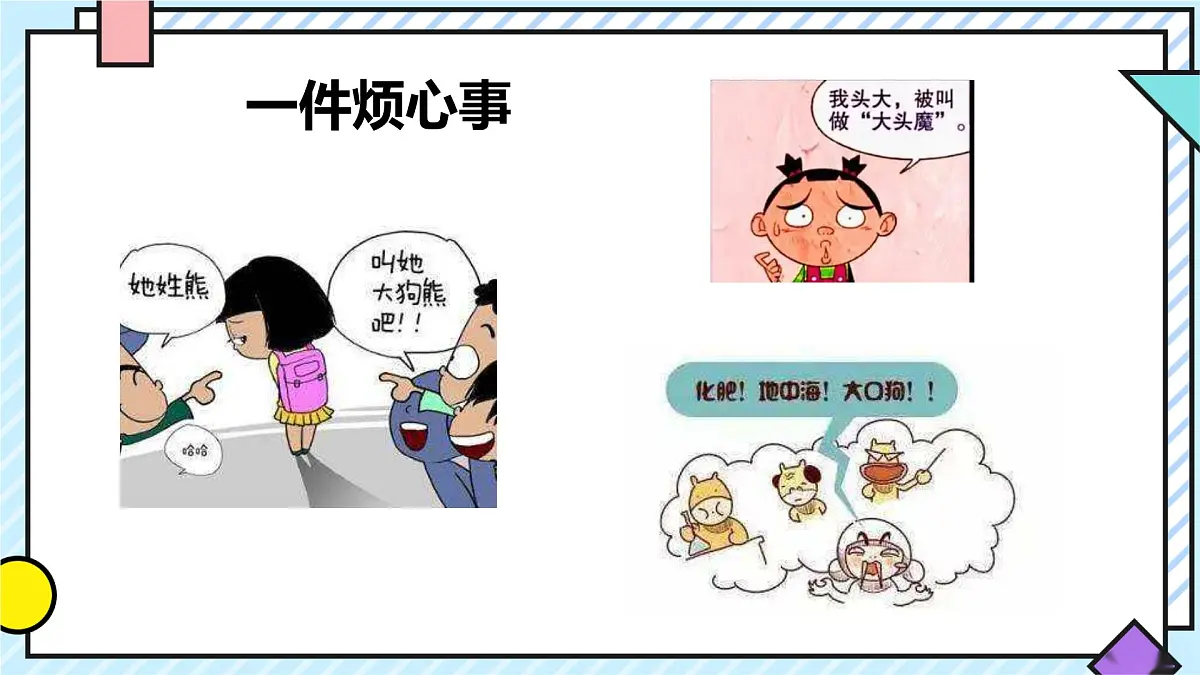统编版语文四年级上册课件第五单元《习作：生活万花筒》第8页