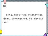 統(tǒng)編版語文四年級上冊課件第五單元《習(xí)作例文：我家的杏熟了+小木船》