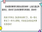 統(tǒng)編版語文四年級上冊課件《第五單元習(xí)作例文》