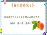 統(tǒng)編版語文四年級上冊課件《第五單元習(xí)作例文》