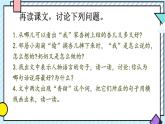 統(tǒng)編版語文四年級上冊課件《第五單元習(xí)作例文》