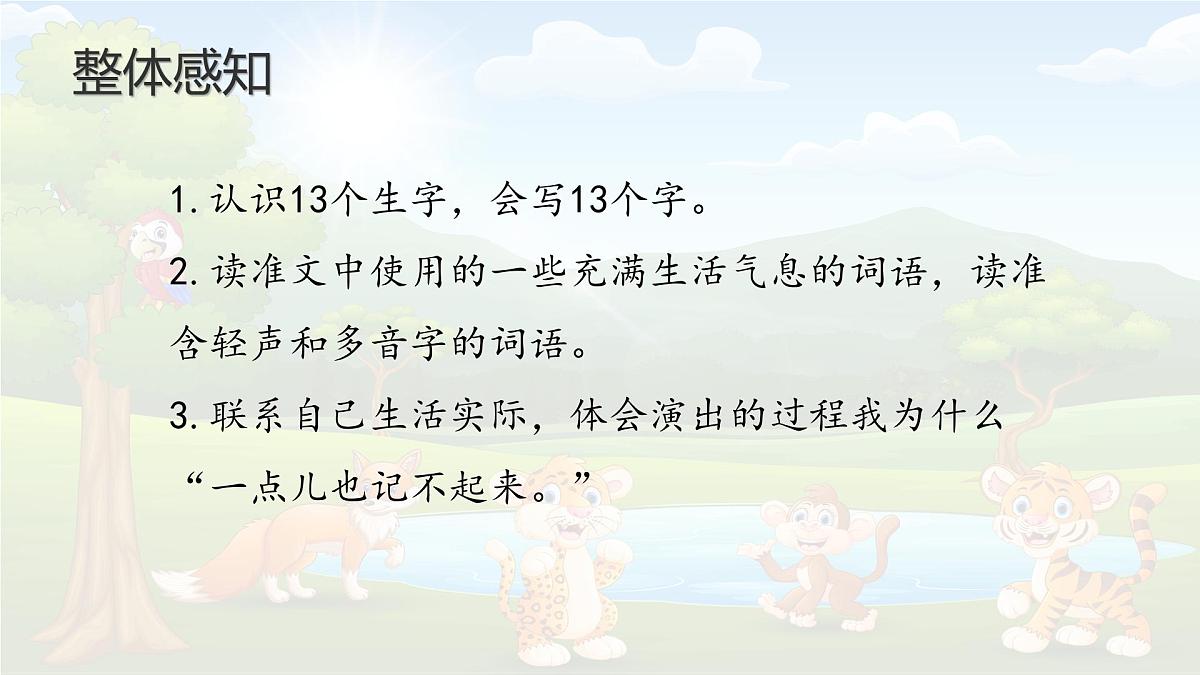 统编版语文四年级上册课件《19 一只窝囊的大老虎》第3页