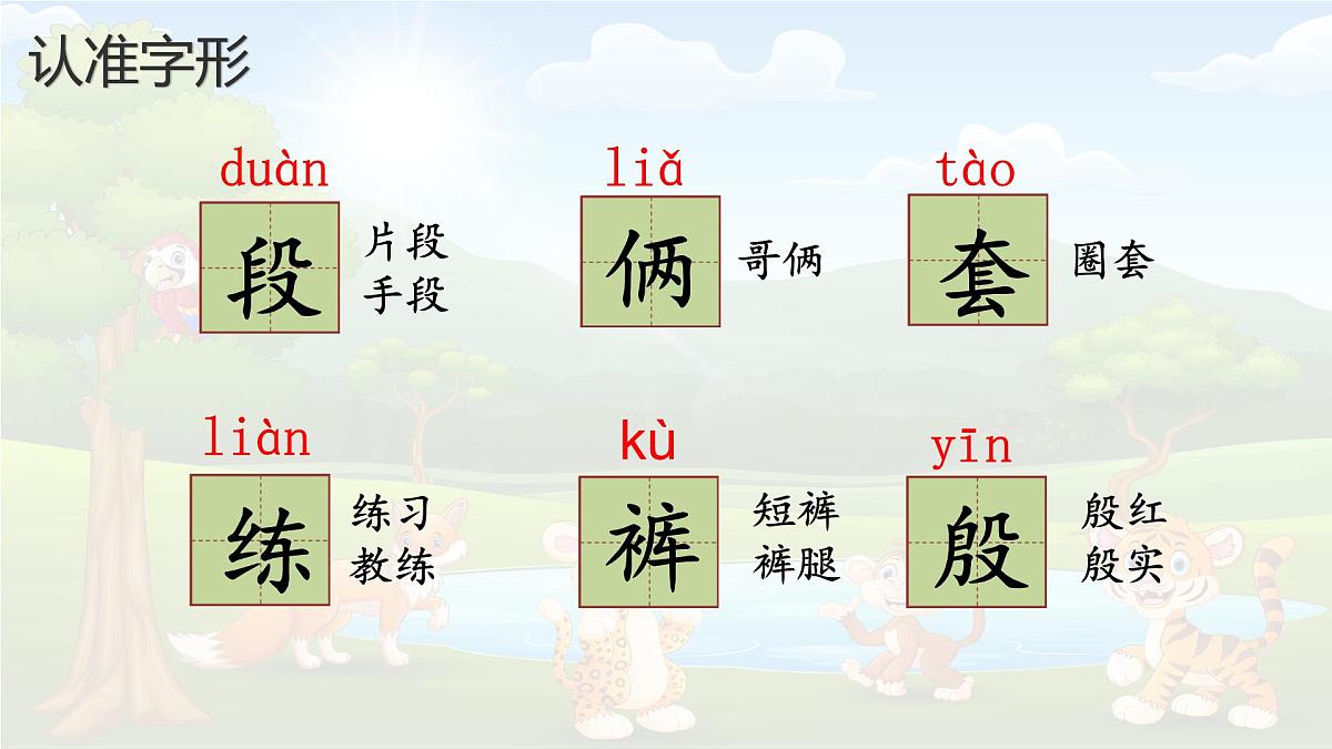 统编版语文四年级上册课件《19 一只窝囊的大老虎》第7页